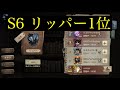 リッパー1位取りました【第五人格】【Identity V】