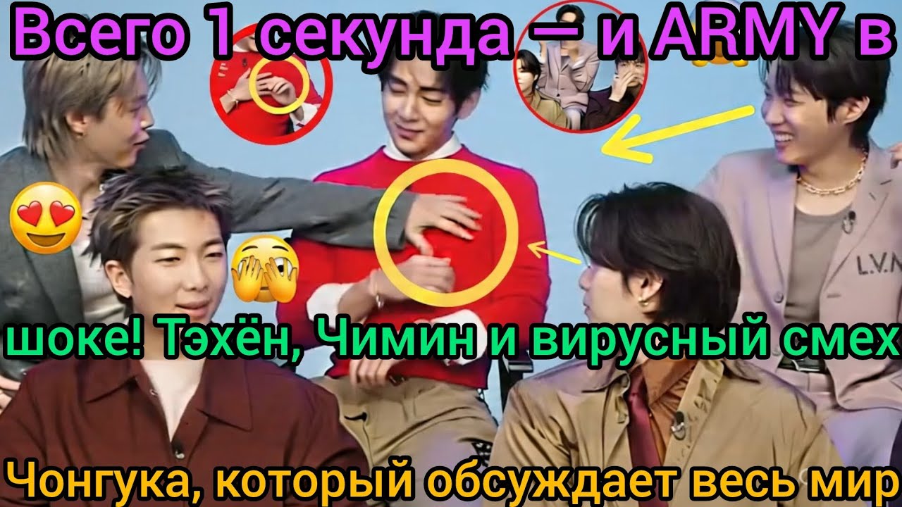 💥 Этот момент BTS взорвал интернет! Неожиданная реакция Тэхёна на прикосновение Чимина и смех Чонгук