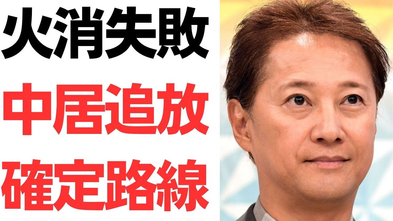 中居正広氏の活動継続発言と違約金報道｜動画内容を整理のサムネイル