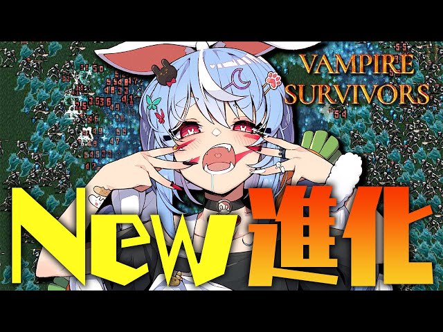 【Vampire Survivors】新武器と新進化で殲滅じゃあああああああああああああ！！！！！！！ぺこ！【ホロライブ/兎田ぺこら】のサムネイル