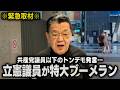 【共産党以下のトンデモ発言】NHKの日曜討論で立憲民主党がとんでもない特大ブーメランをかましていました