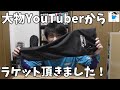 【バドミントン】大物YouTuberからラケット頂きました！ガットはトアルソンイオン65！愛用します！良かったら買い足します！【badminton　レビュー動画　全日本大会まで あと455日…】