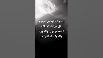#egzonibrahimi #سورة_الإخلاص #ikhlas #اسلام_صبحي #تلاوة_خاشعة #القرآن_الكريم #قرآن #اسلام_صبحي