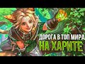 КАК ИГРАЕТ БУДУЩИЙ ТОП 1 МИРА ХАРИТ 🏆 LegendMercY● Mobile Legends ● Мобайл Легенд