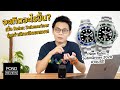 เมื่อ Rolex เลิกผลิต Submariner รุ่นเก่ายกแผงเพื่อหลีกทางให้รุ่นใหม่! - Pond Review