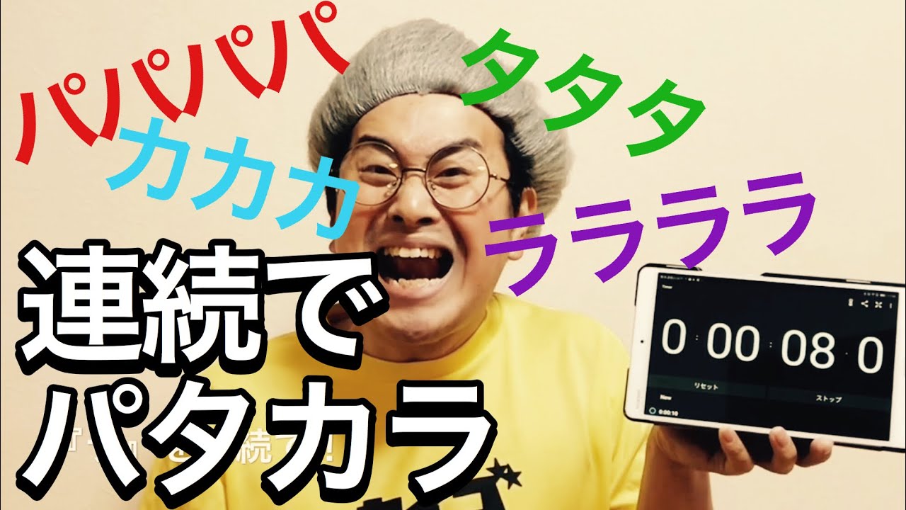 口腔体操決定版 無料の動画で学ぶ口腔体操10選 パタカラアレンジがマンネリ化を防ぐ 介護レク 介護予防体操 情報サイト Fun Seed