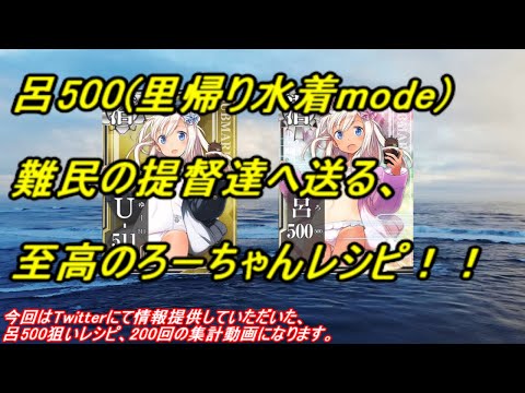 艦これ アーケード AC】【呂500(里帰り水着mode)】噂のろーちゃん