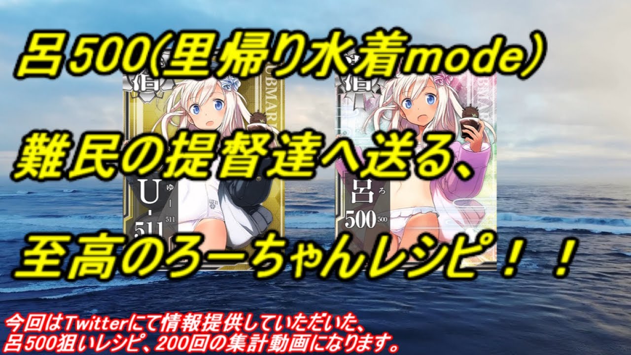 呂500 里帰り水着 summer2025 火↑【艦これアーケード】 艦これ