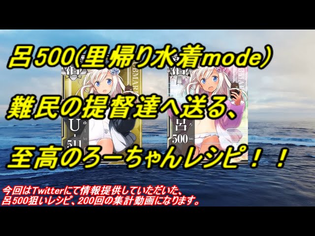艦これ アーケード AC】【呂500(里帰り水着mode)】噂のろーちゃん