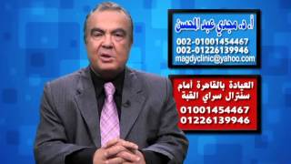 د مجدي عبدالمحسن برنامج خمسة لصحتك حلقة 1 علاج التبول اللاارادي