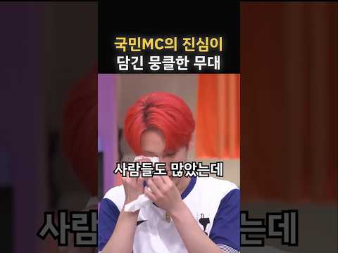 말하듯 노래하여 모두를 감동시킨 국민MC의 노래