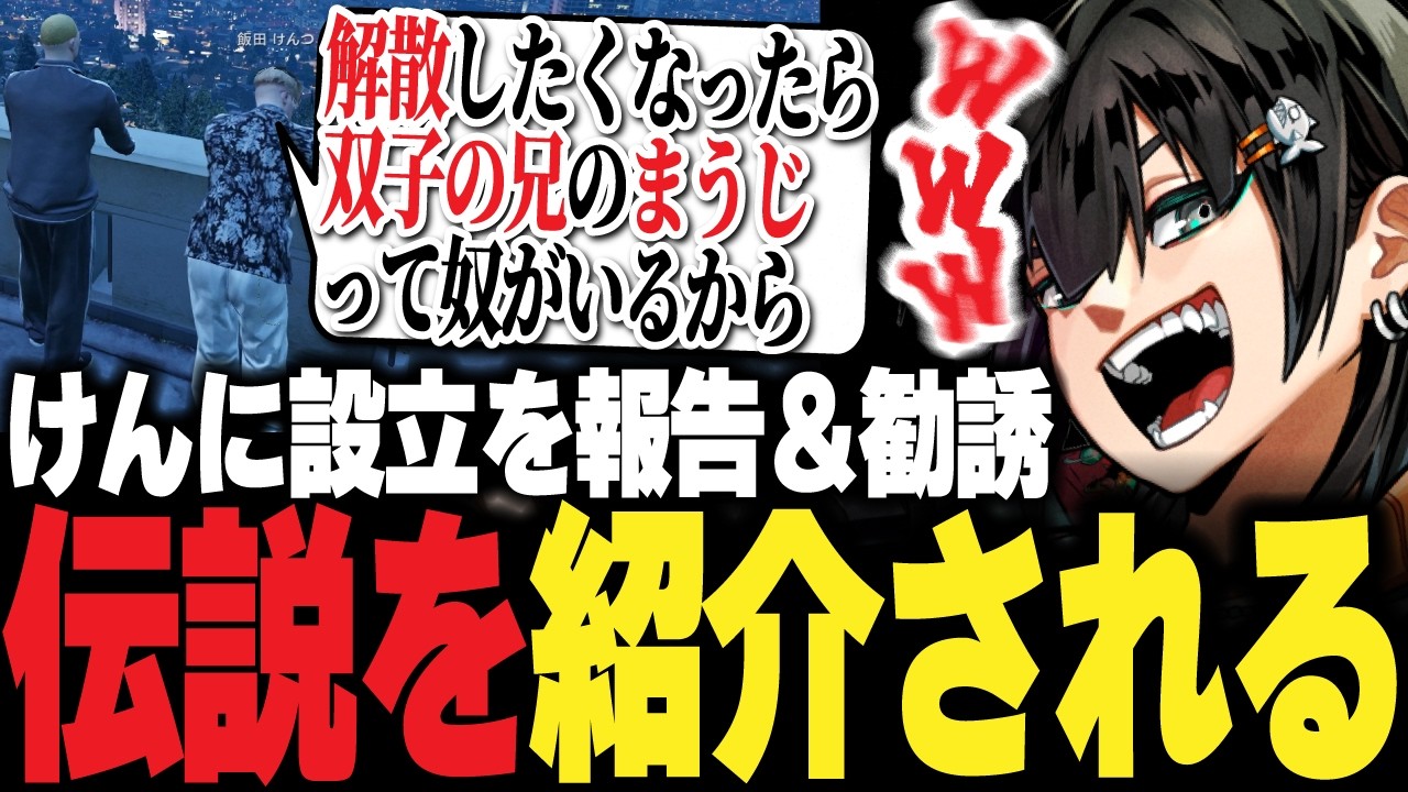 【ストグラ】けんつにギャング設立を報告し勧誘した後、やうじの兄のまうじを紹介されるチンピラ【PIRA/Lv1チンピラ/切り抜き】