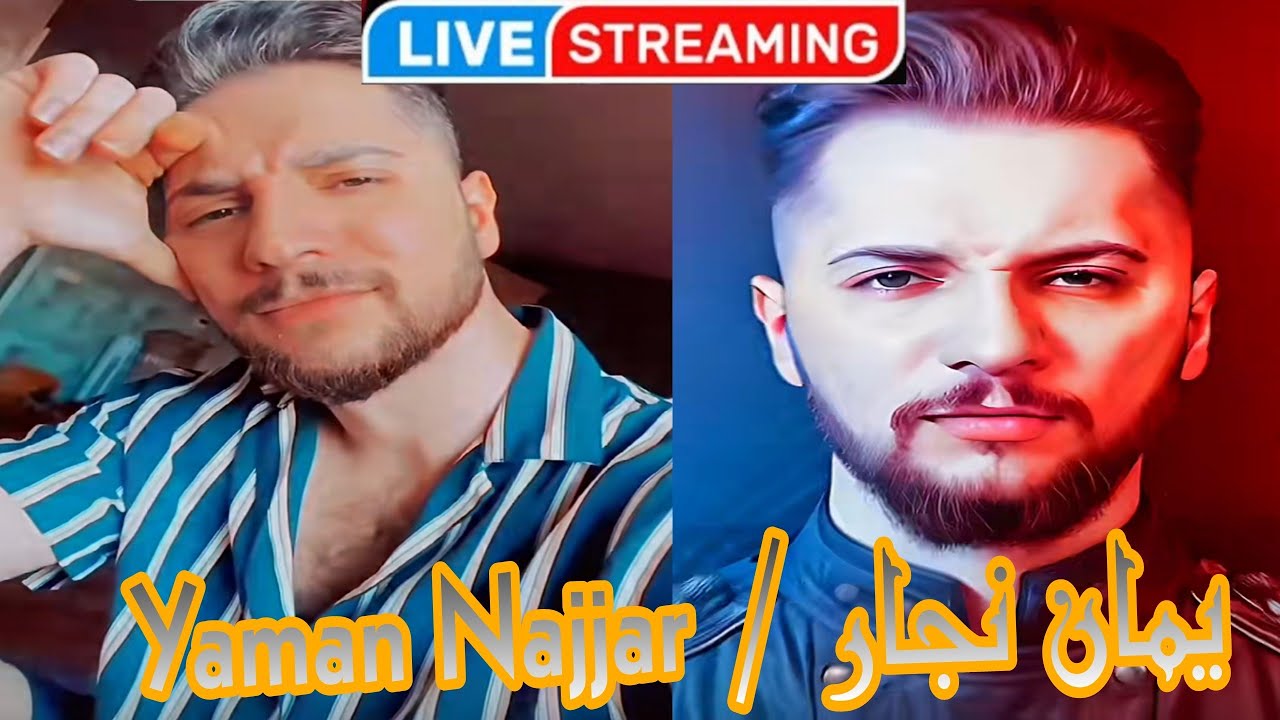 يمان نجار لايف تيك توك 🥰🥰🥰
