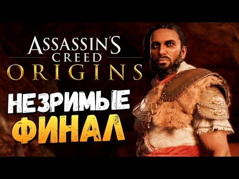 Vídeo: Assassin's Creed Origins: Las Secuelas Y El Pesaje Final