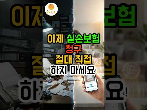 이제 실손보험 청구 절대 직접 하지 마세요! #실손보험 청구 전산화#히트로