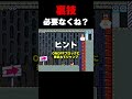 裏技なんて必要なくね？【ふたりでマリオメーカー2】