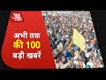 Hindi News Live: देश-दुनिया की इस वक्त की 100 बड़ी खबरें I Nonstop 100 I Top 100 I Dec 1, 2020
