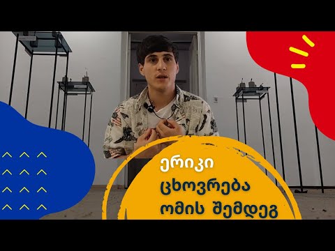 ერიკი, ცხოვრება ომის შემდეგ