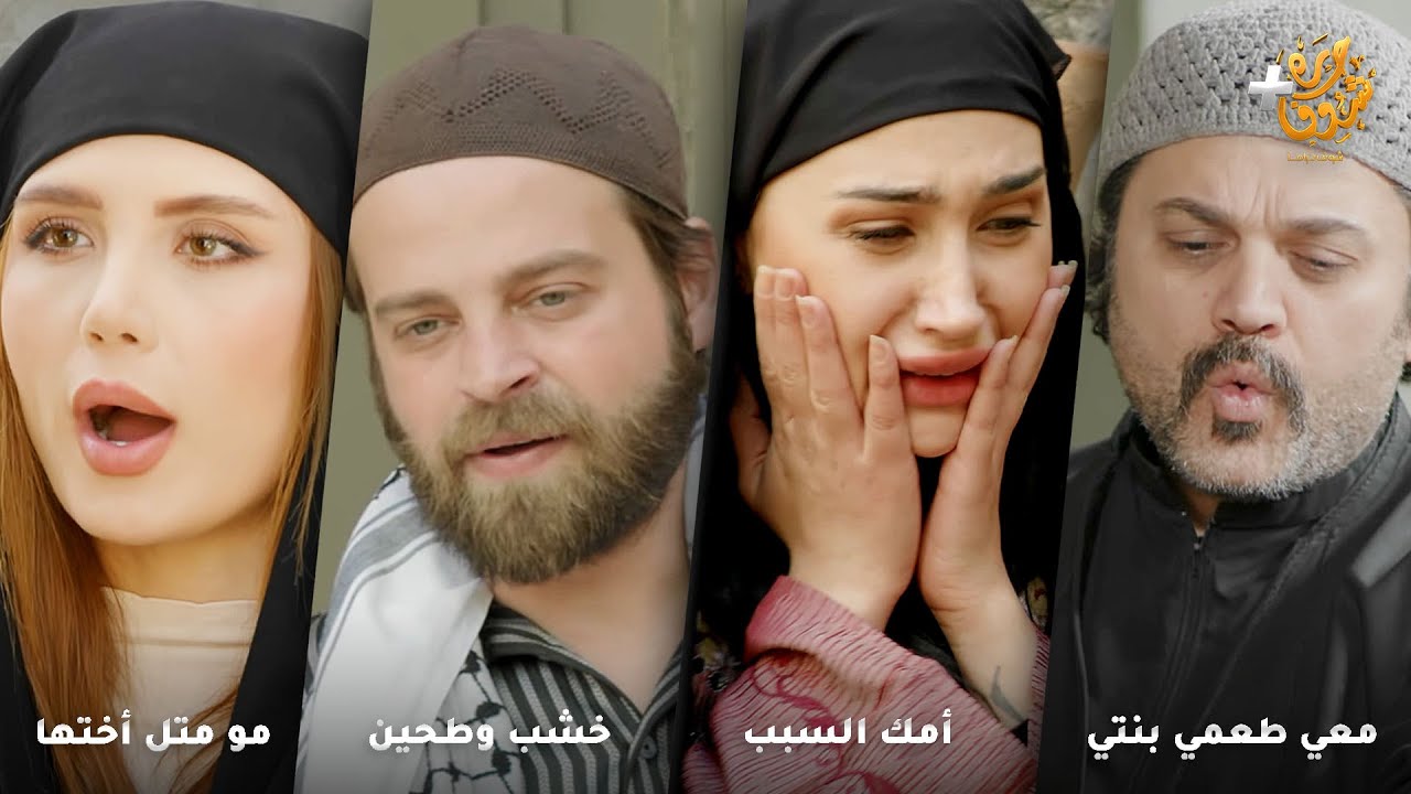 أجمل روايات حارة شوف ❤ رواية معي طعمي بنتي - رواية أمك السبب - رواية خشب وطحين - رواية مو متل أختها