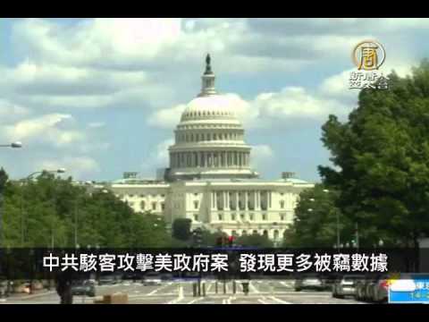 【新唐人/NTD】6月13日中國一分鐘  中共駭客攻擊美政府案 發現更多被竊數據