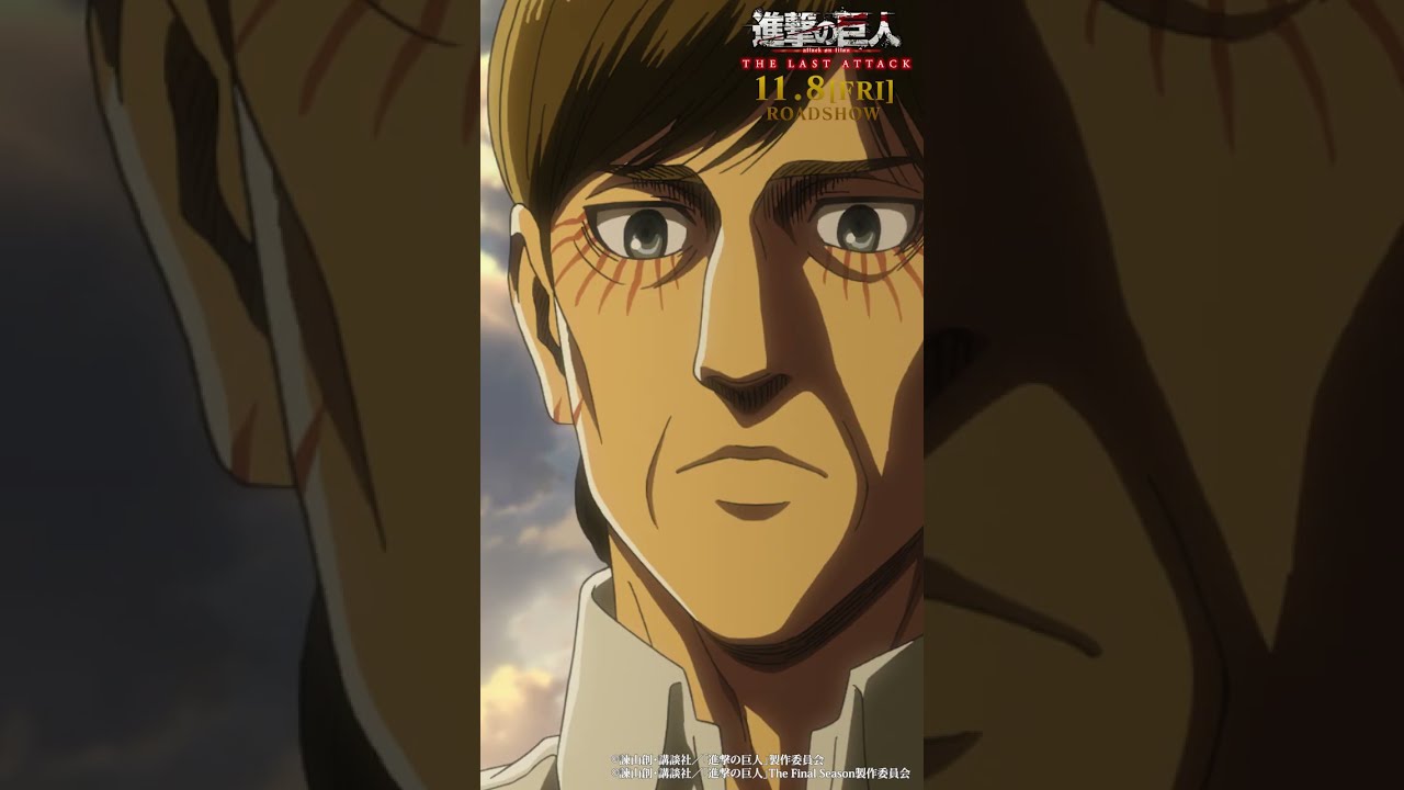 第58話「進撃の巨人」①｜劇場版「進撃の巨人」完結編 THE LAST