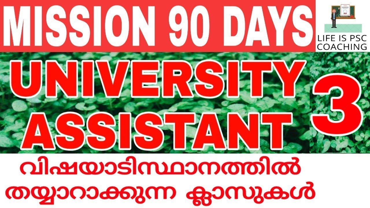 UNIVERSITY ASSISTANT / TOPIC WISE CLASSES PART-3 / KERALAPSC / VEO / LDC  / PREVIOUS QUESTIONS - YouTube