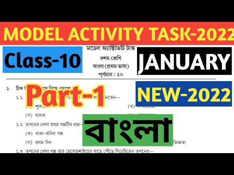 Class-10 Bengali( বাংলা) Model Activity Task 2022 Part 1 January//2022