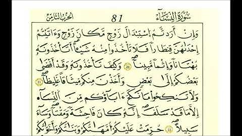 سورة النساء - الشيخ علي الحذيفي - رواية قالون