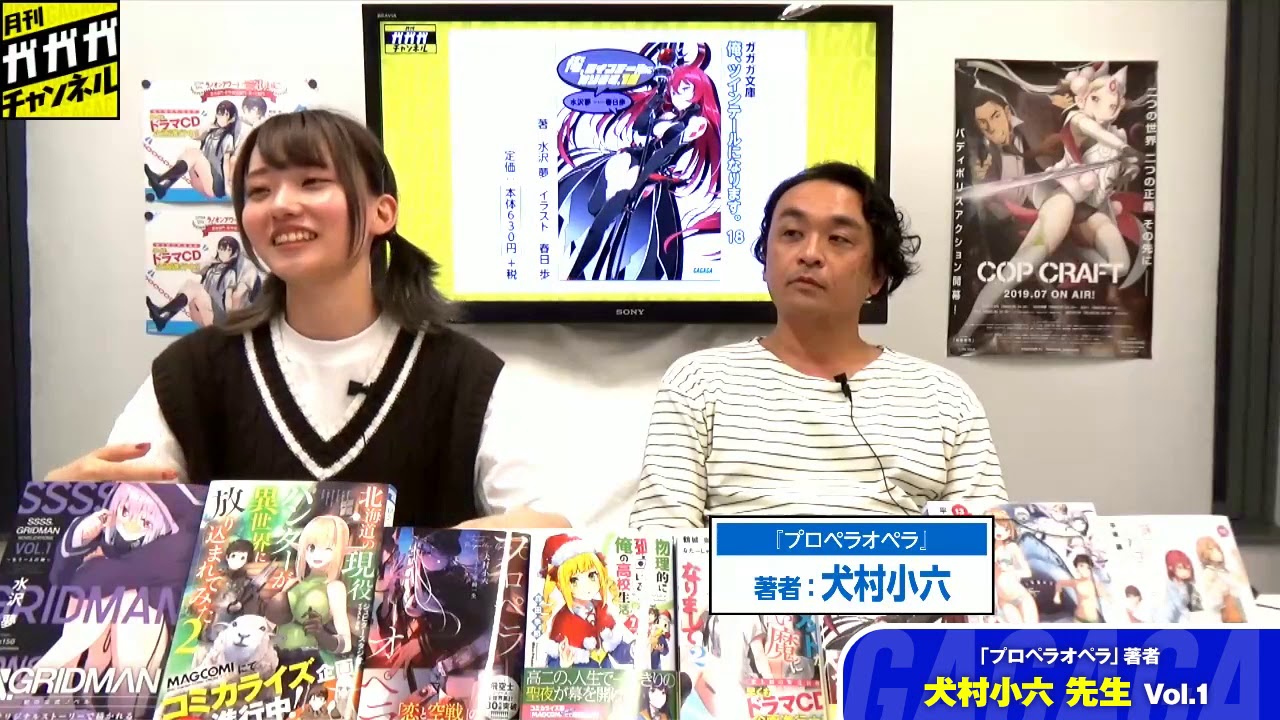 著者出演コーナー プロペラオペラ 犬村小六先生 Vol 1 月刊ガガガチャンネル Youtube