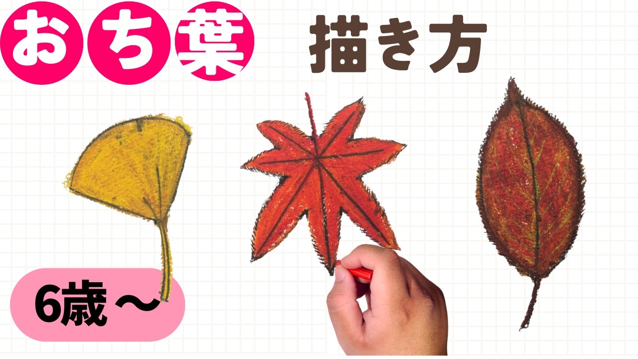 How to Draw Autumn Leaves (Ginkgo, Maple, Cherry) with Oil Pastels