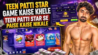 Teen Patti Star Game Kaise Khele | Teen Patti Star Se Paise Kaise Nikale screenshot 4