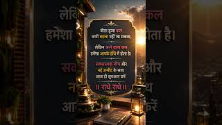 बीता हुआ कल नहीं बदल सकता 😌 | Positive Life Motivation | motivational shorts #shorts #motivation