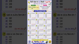 🔥 Percentage Maths PYQ Practice Set | SSC Exams Important Questions |Maths by HD | #Shorts #new