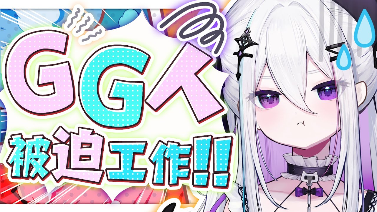 GG玩希亞台💖👀💕 #Vtuber #台灣Vtuber #台V #Vtuber #欣希亞