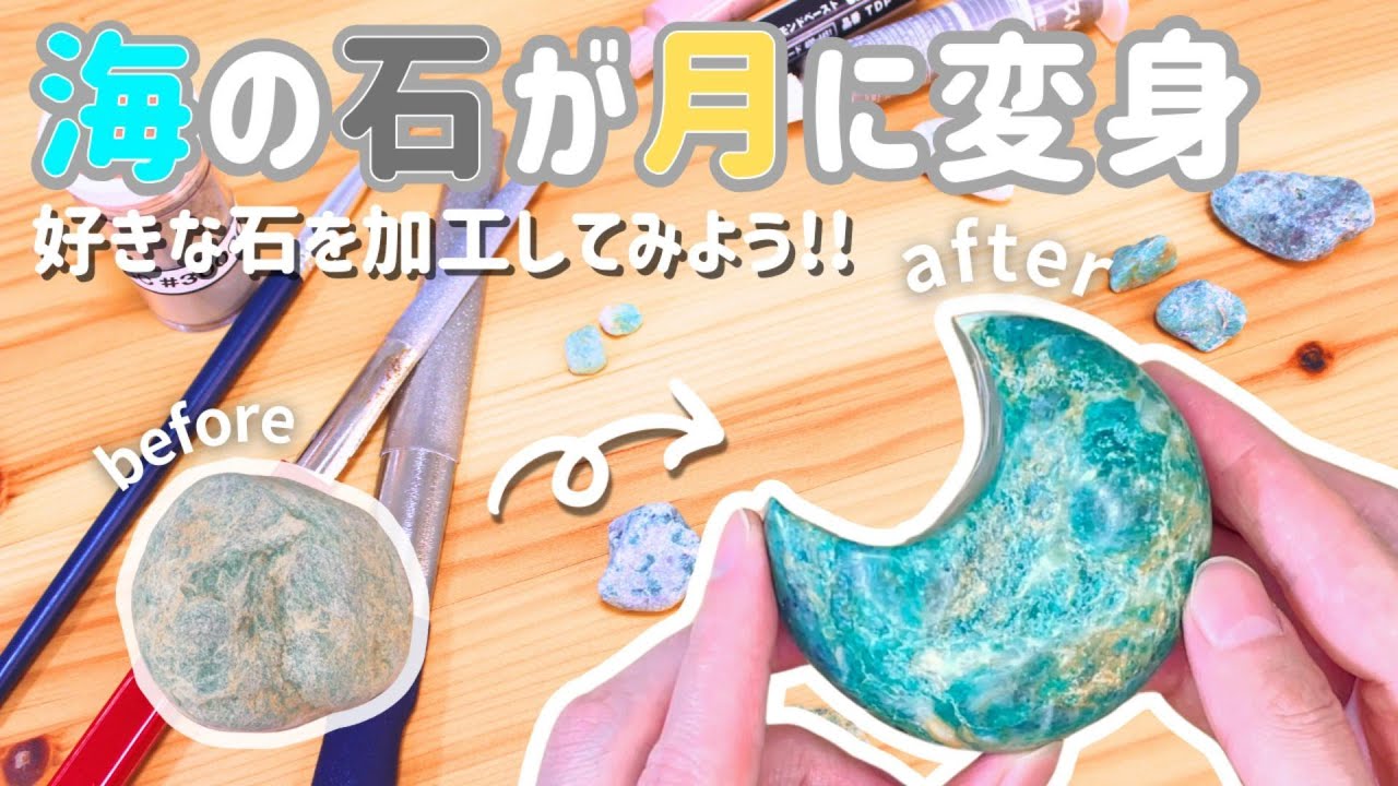 Делаю полумесяц из камня, найденного на море🌙✨【Полировка камней】