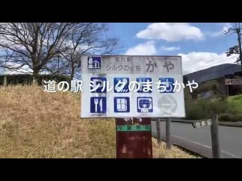 道の駅 シルクのまち かや YouTube