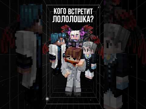 кого встретит ЛОЛОЛОШКА в ВЕТКЕ!?😱 • Точка Невозврата #лололошка #точканевозрата #теория