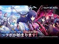 『Echocalypse -緋紅の神約-』X『碧の軌跡』正式コラボPV公開