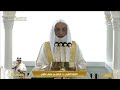 خطبة وصلاة الجمعة من المسجد الحرام بمكة المكرمة 1447 05 30هـ 