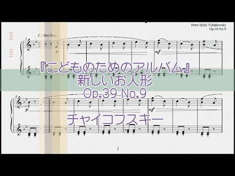 チャイコフスキー 新しいお人形 Op 39 No 9 演奏用楽譜 Youtube