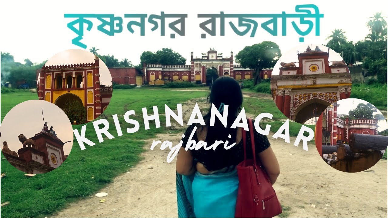 KRISHNANAGAR RAJBARI #momentswithjhimli #travel #youtuber #minivlog # ...