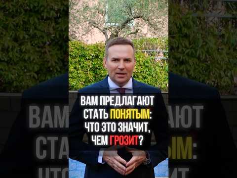 Вам предлагают стать понятым: что это значит, чем грозит и можно отказаться? #адвокат #жорин #юрист