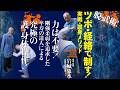 脱・武術！ツボ・経絡で制す！－実戦・護身メソッド－ Master Shosui Iwaki: The Art of Powerless Self-Defence