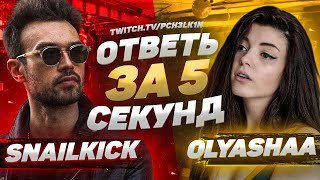:   5  - SNAILKICK & OLYASHAA