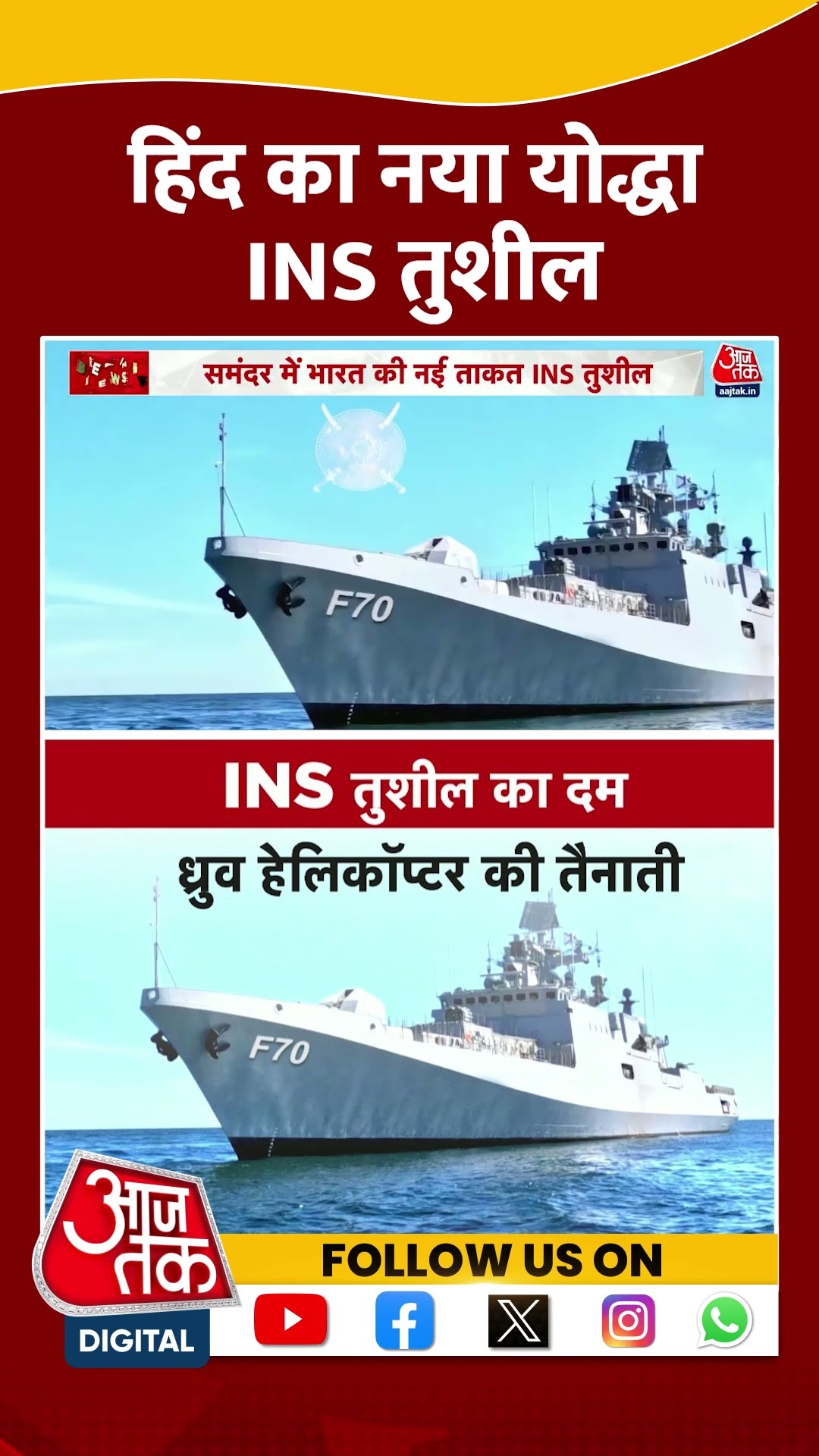 INS Tushil: हिंद का नया योद्धा INS तुशील | Russia-India Relations | #shorts