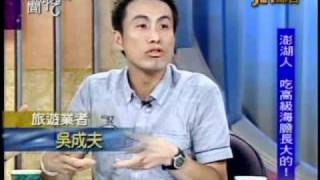 新聞挖挖哇：離島人生(5/6) 20110427