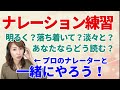 【一緒にやろう】一文ずつ練習!ナレーション読み方の参考に
