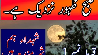Subh e Zahoor Nazdeek hai || Story || Shuhda hum shaminda hain epi 1 || My islamic library screenshot 5