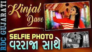 Miniatura de vídeo de "Selfie Photo Varraja Sathe - Kinjal Dave 2017 New Video | Dj Jonadiyo 3 | New Gujarati Lagna Geet"