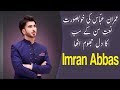 Khoobsurat Naat | Imran Abbas | Ramzan 2019 | Express Tv